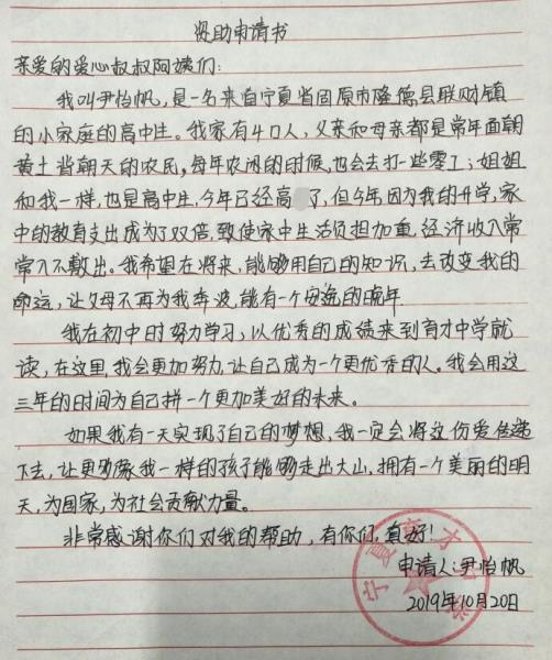 尹怡帆贫困申请书