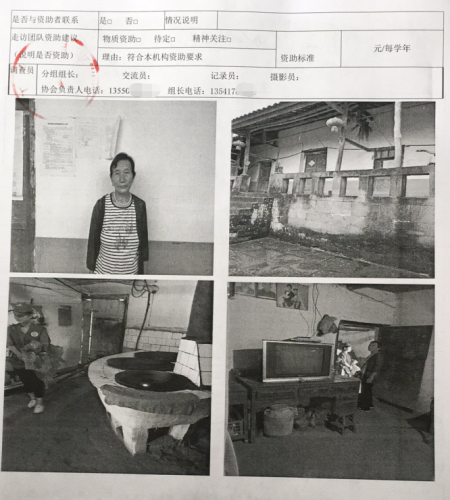 平昌县义工协会登记丁虹琴同学家庭情况信息