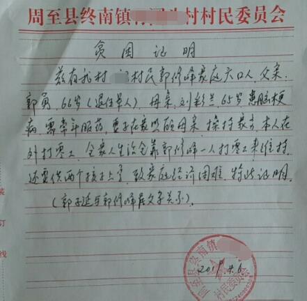 郭子延贫困证明