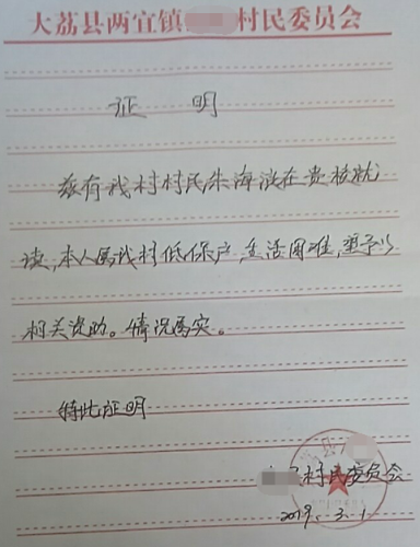 朱海浪贫困证明