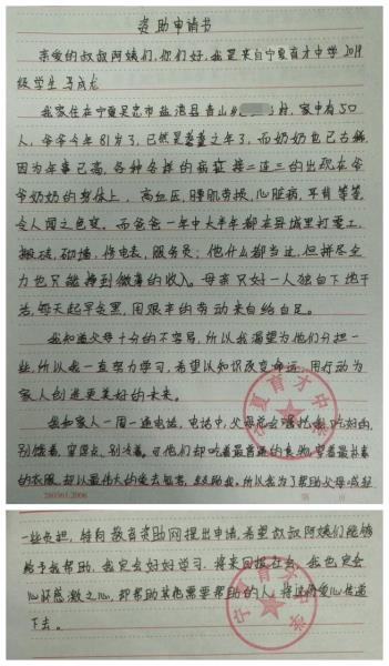马成龙贫困申请书