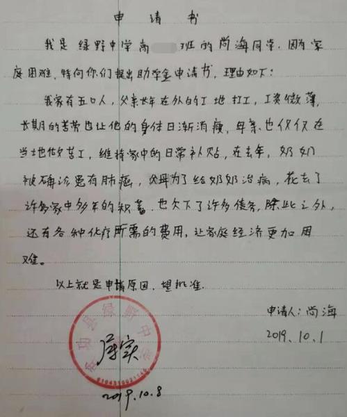 尚海贫困申请书