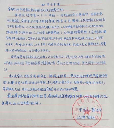 薛浩宇助学金申请书