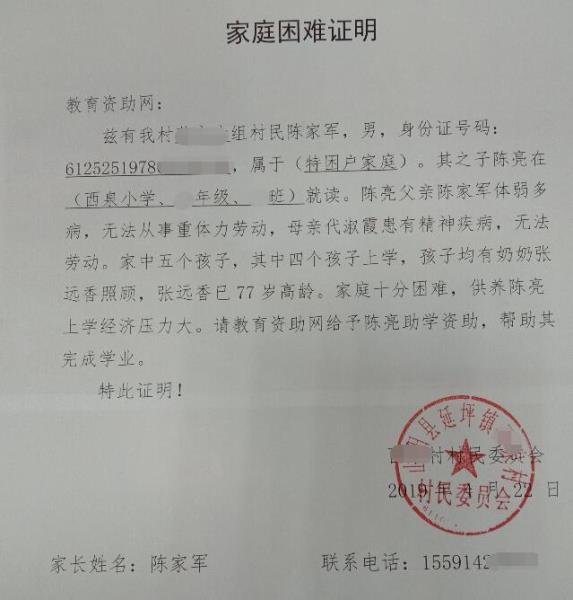 陈亮贫困证明