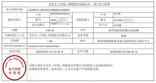 教育资助网转款给张宝莲同学的电子回单