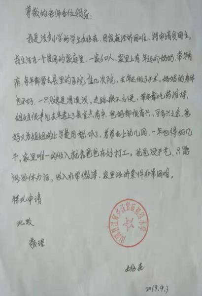 姚垚贫困申请书