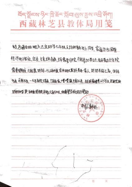 普布次仁贫困申请书
