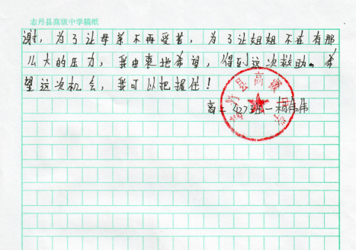 杨伟伟助学金申请书