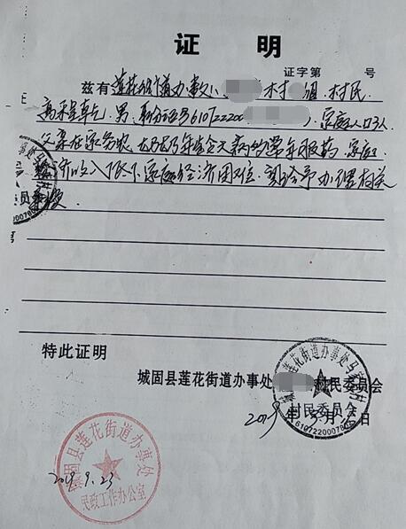 高程乾贫困证明