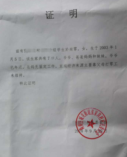 於尚霏贫困证明