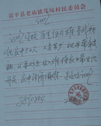 伍可雄贫困证明