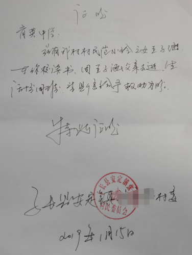 王子涵贫困证明