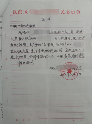 徐贵河贫困证明