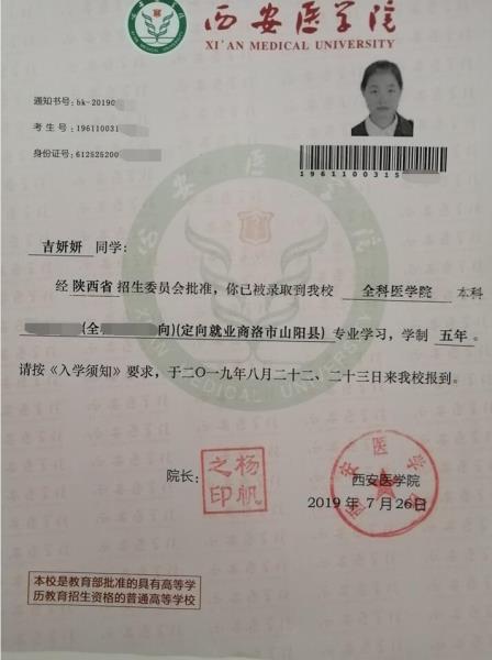 吉妍妍录取通知书