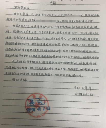 王萍萍助学金申请书