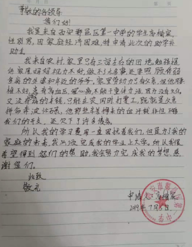高楠宸贫困申请书