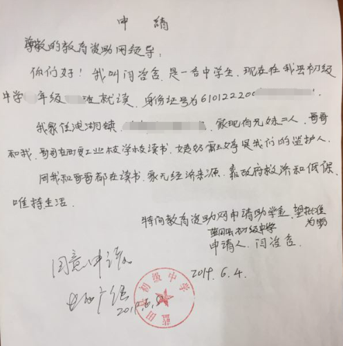 闫咨含贫困申请书