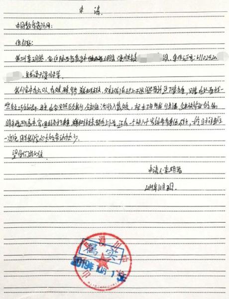 李玥晗贫困申请书