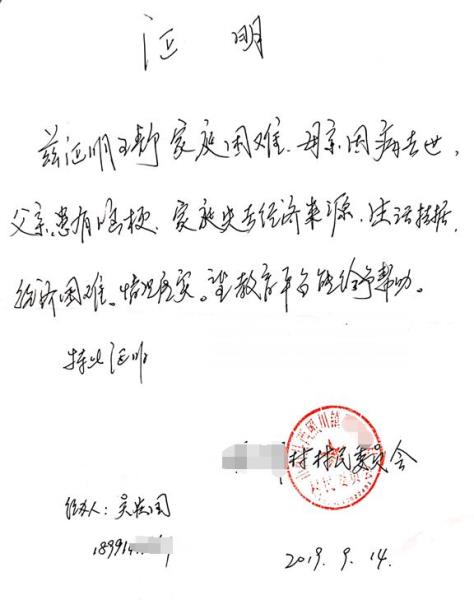 王静贫困证明