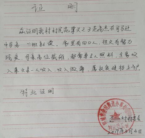 范高杰贫困证明