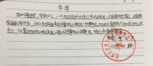 张士文助学金申请书