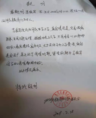 李爱萍贫困证明
