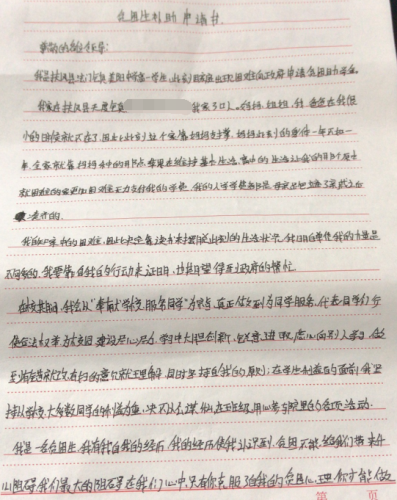 吴佳豪助学金申请书