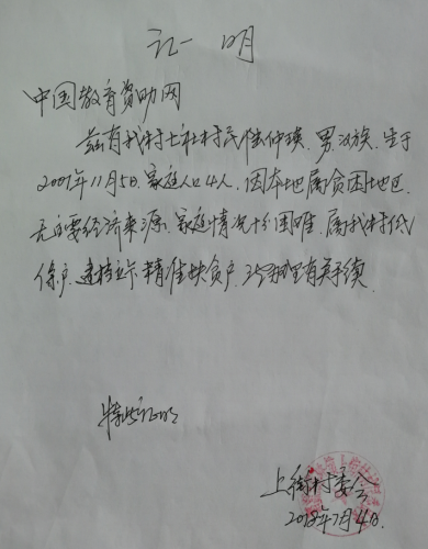 陆仲瑛同学贫困证明