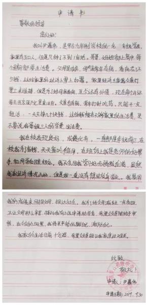 尹嘉伟贫困申请书