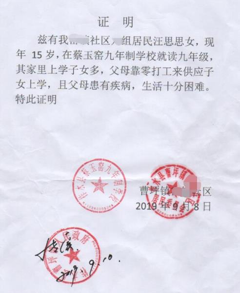 汪思思贫困证明