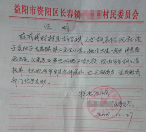 胡嘉怡贫困证明