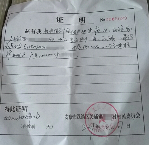 李云刚贫困证明
