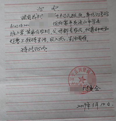 张兵贫困证明