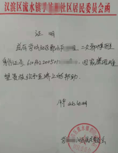 鄢博雅贫困证明
