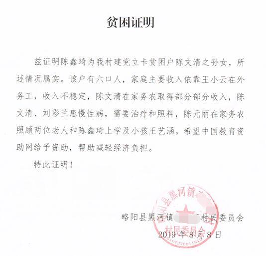 陈鑫琦贫困证明