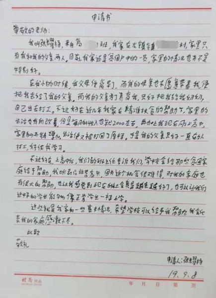 张耀扬贫困申请书