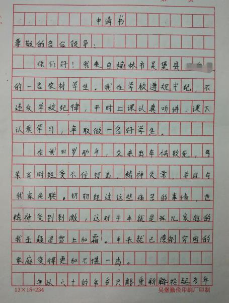 孔宇宇贫困申请书