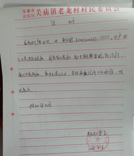 唐贝贝贫困证明