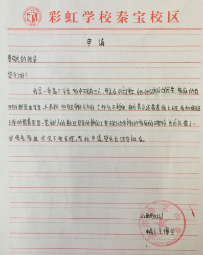 王博宇助学金申请书