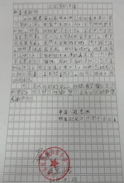 熊思涵贫困申请书