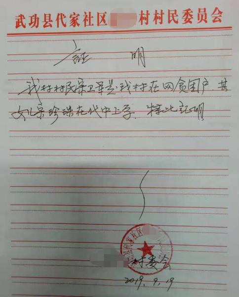 宋珍珠贫困证明
