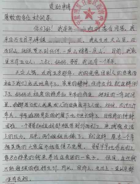 李合贫困申请书