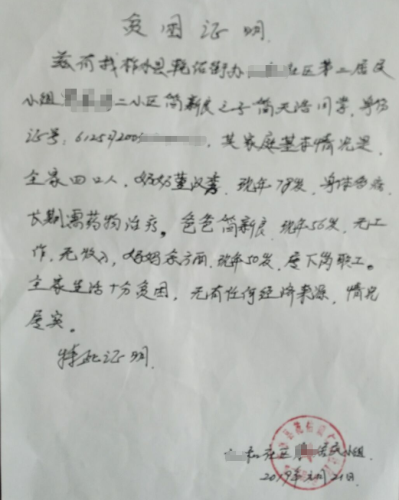 简天浩贫困证明