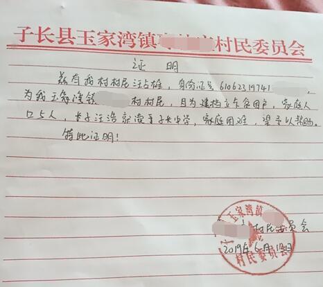 汪浩贫困证明