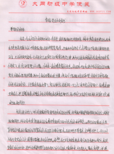 李文景助学金申请书