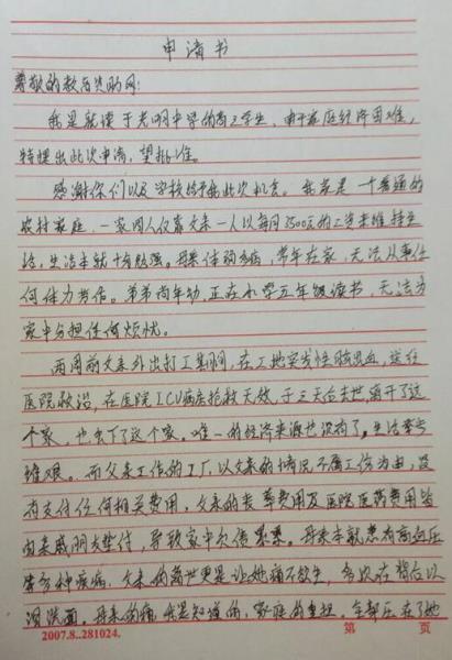 魏嘉琪贫困申请书