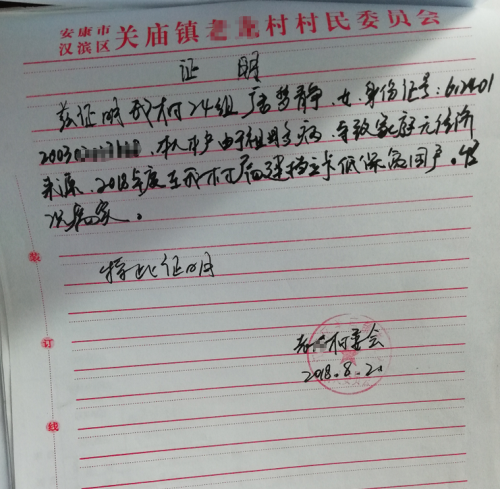 唐梦静贫困证明