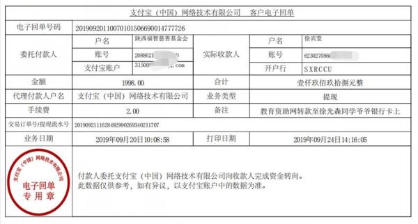 教育资助网转款给徐光森同学的电子回单