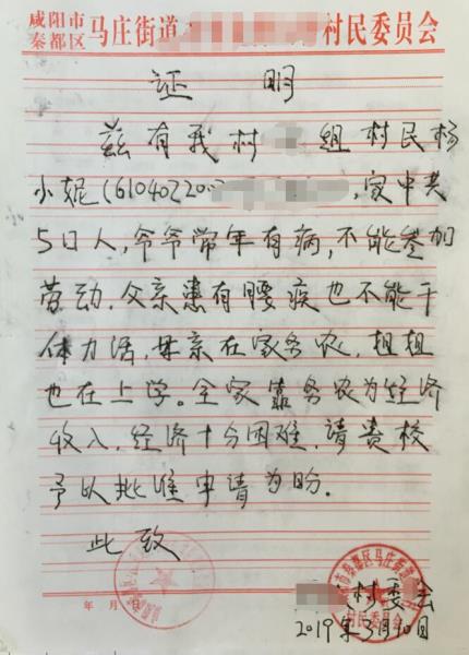 杨小妮贫困证明