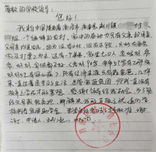 王书涵贫困申请书